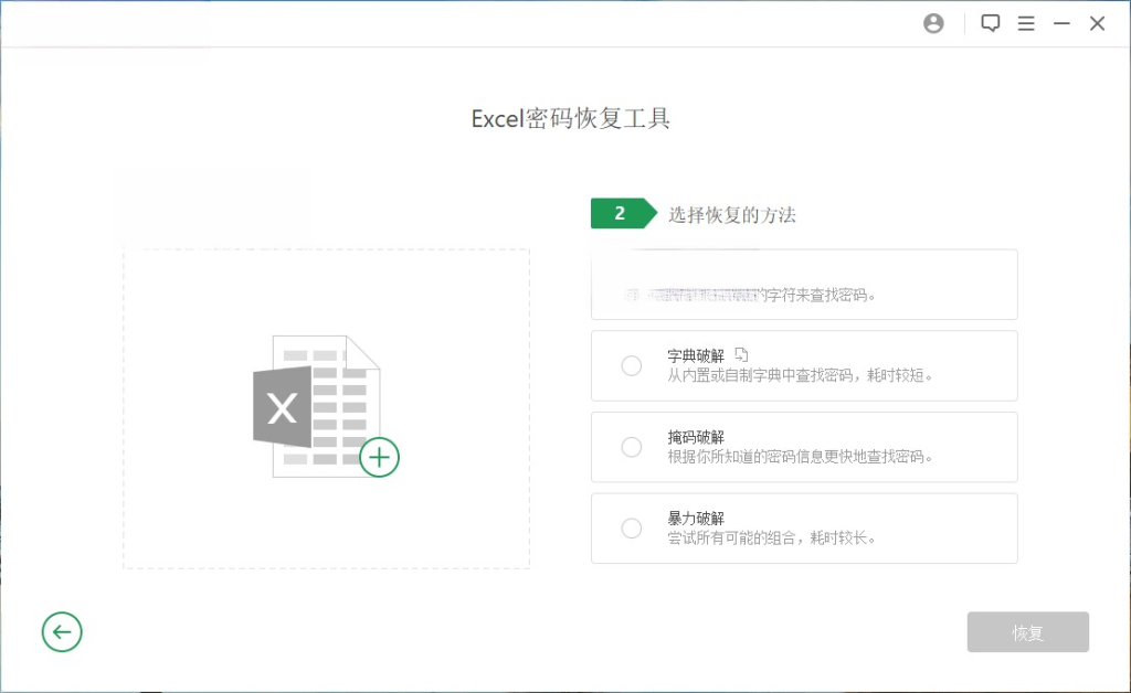 Passper for Excel v3.9.2.5 Excel文檔密碼恢復移除工具一款專門用于Excel文檔密碼恢復和移除的工具插圖