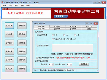 木頭密碼字典生成器