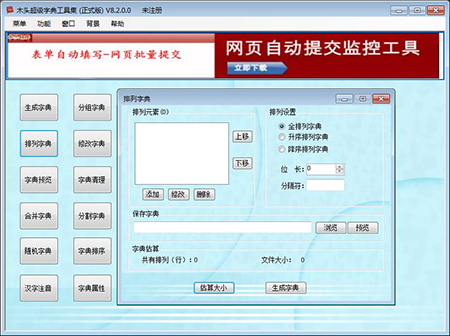 木頭密碼字典生成器