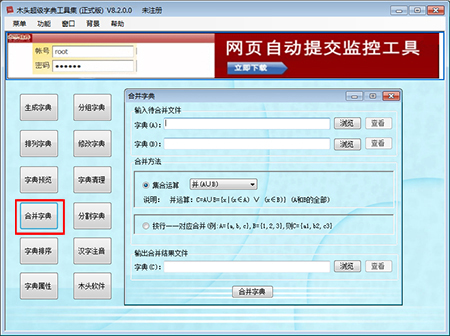 木頭密碼字典生成器