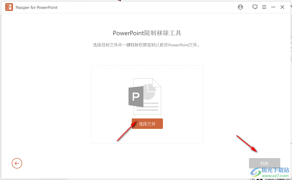 Passper for PowerPoint(PPT密碼恢復工具)