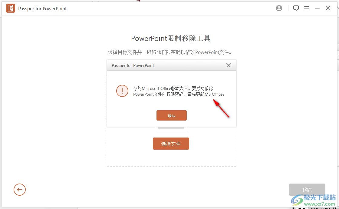 Passper for PowerPoint(PPT密碼恢復工具)