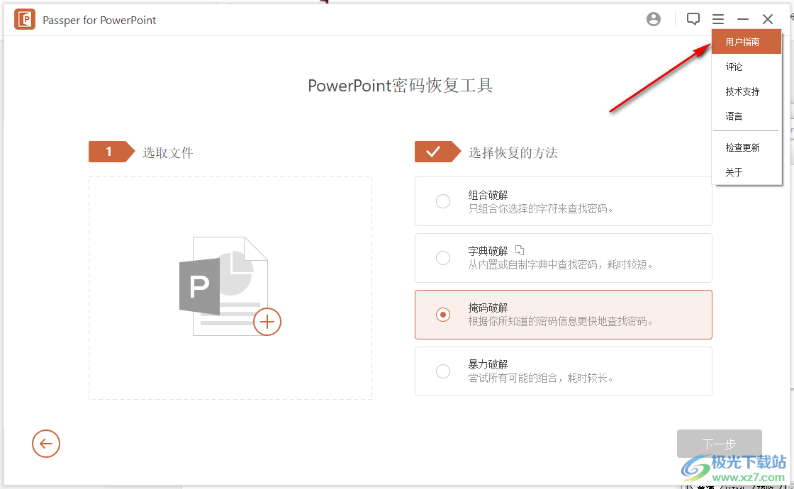 Passper for PowerPoint(PPT密碼恢復工具)