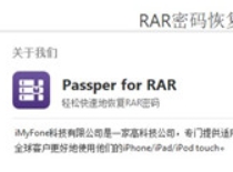 Passper for RAR 綠色破解版下載-RAR密碼破解軟件